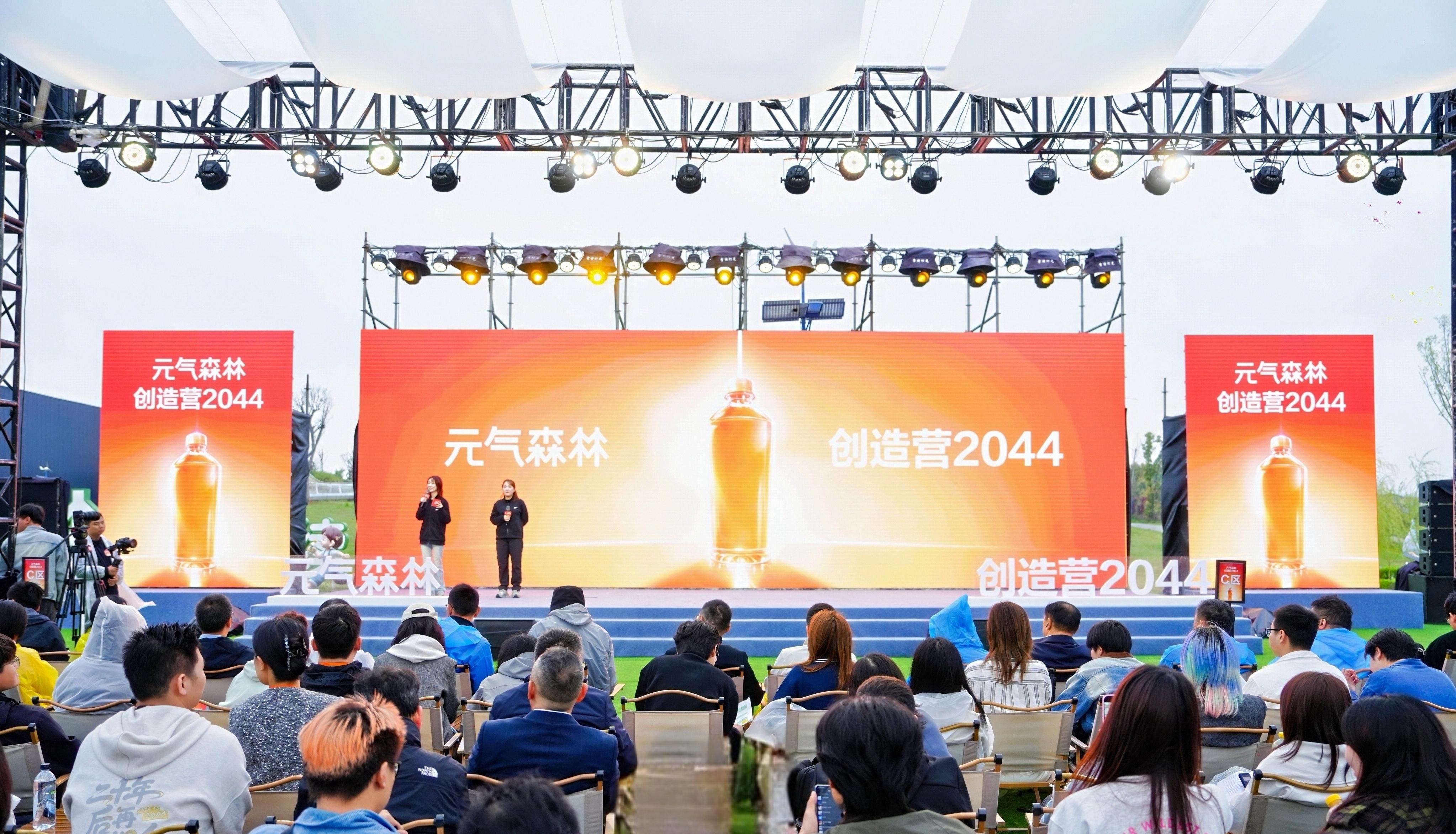 元气森林 “创造营 2044” ：把决策权交给年轻人，把时间留给好产品