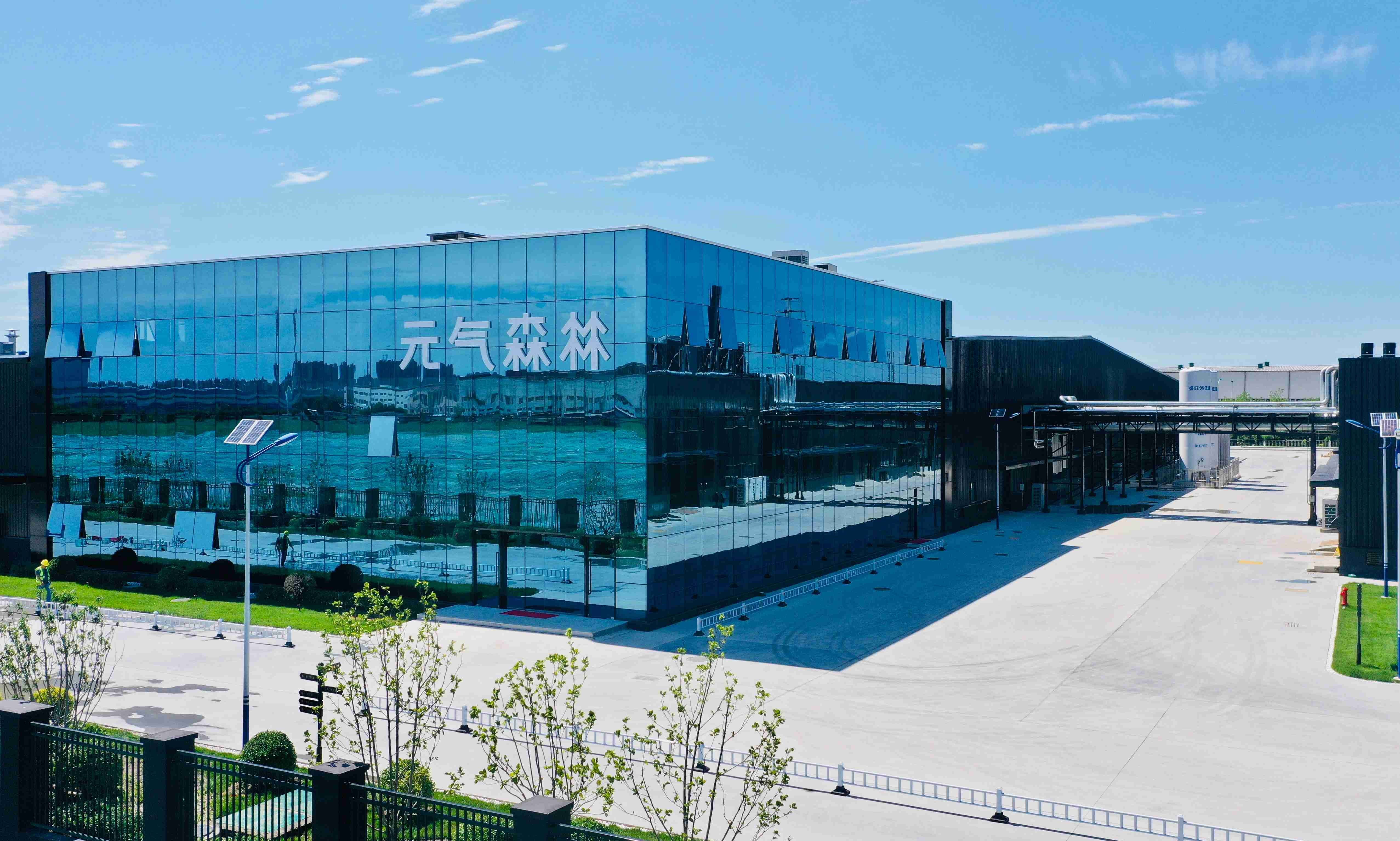 元气森林天津厂2023年温室气体排放和碳足迹核查报告及社会责任报告公示新闻图