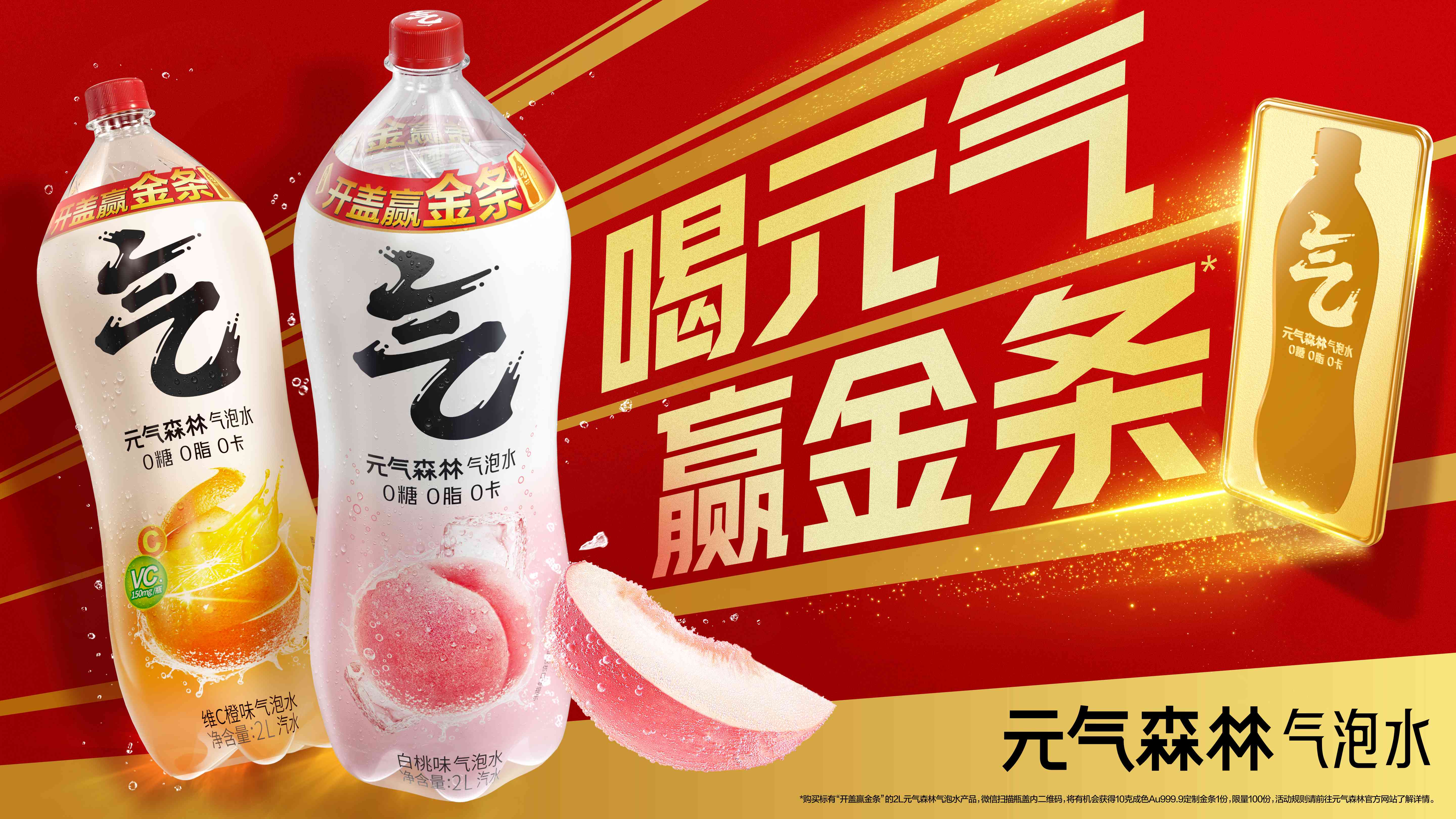 “喝元气赢金条”活动细则新闻图