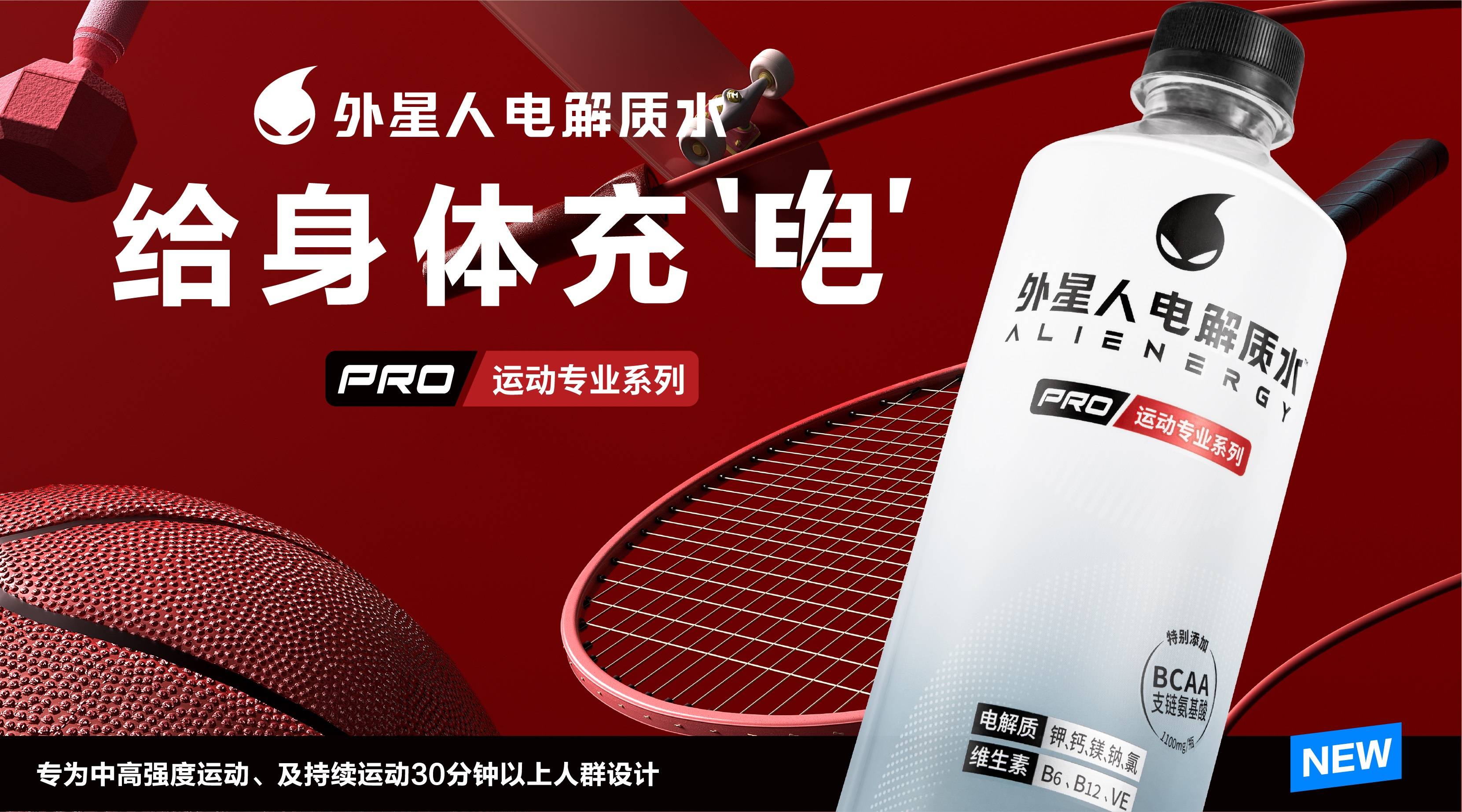 外星人正式推出电解质水 Pro ，进入专业运动领域新闻图