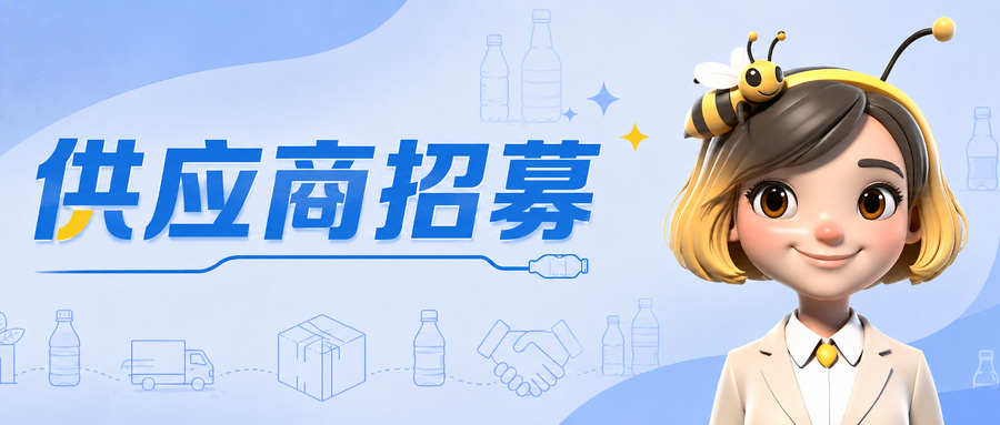 2027年元气森林工厂劳务服务供应商招募公告公告图