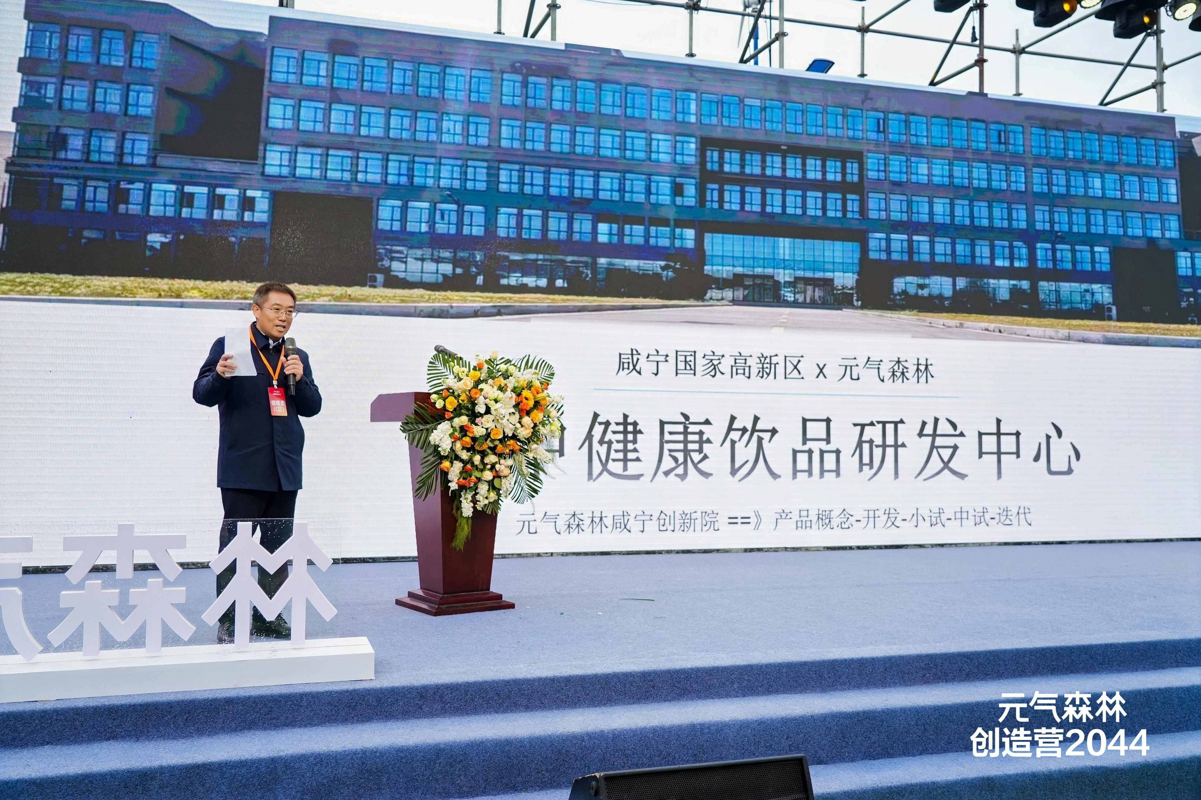 元气森林咸宁创新院揭牌：打造一站式创新研发测试基地