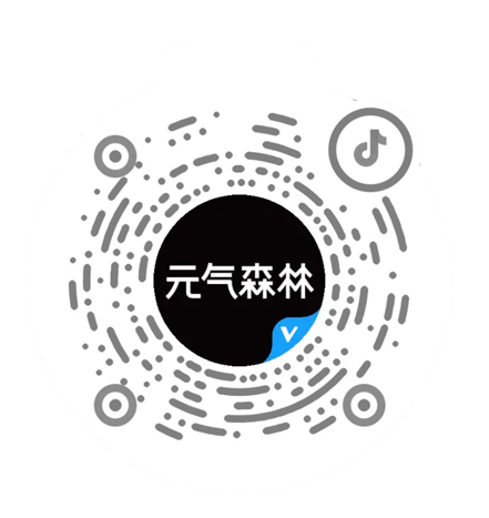 元气森林抖音二维码