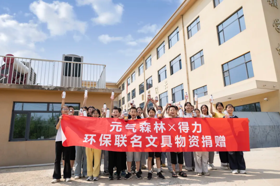 饮料瓶变文具？元气森林联合得力将环保 “写” 进孩子们的课堂新闻图