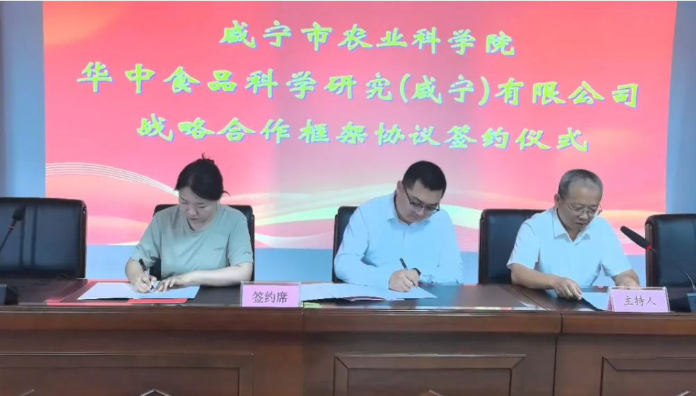 华中健康饮品研发中心与咸宁市农科院签署合作协议新闻图