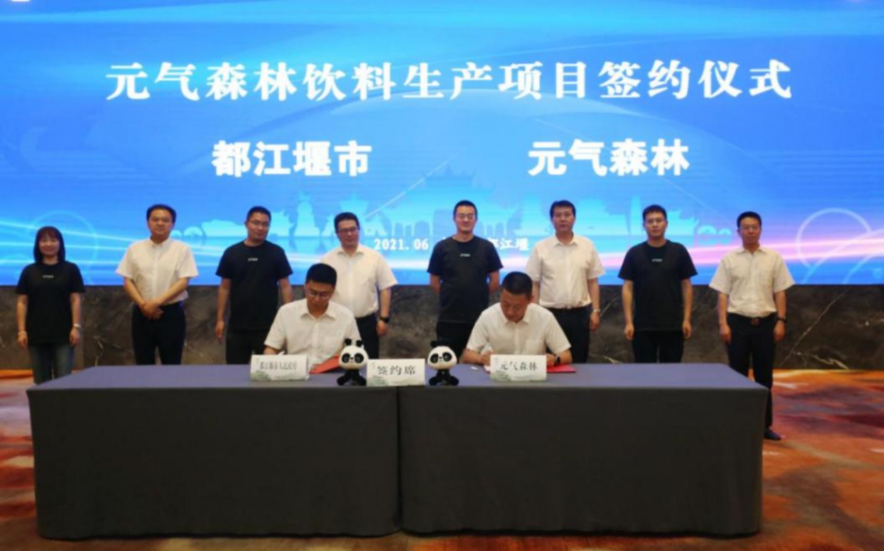 元气森林第五座超级工厂落户都江堰，着力打造品质创新实力新闻图