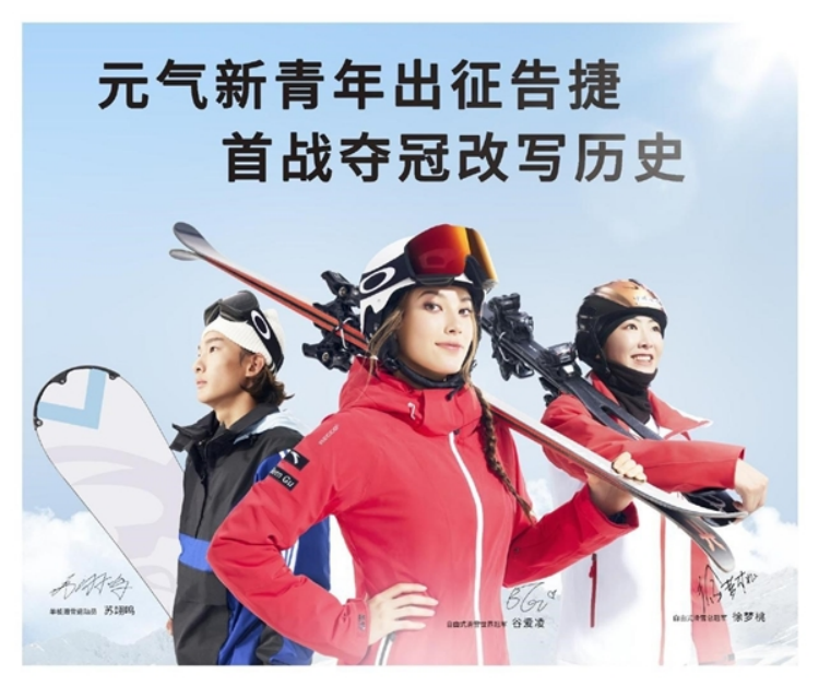元气新青年谷爱凌、苏翊鸣、徐梦桃世界杯出征告捷！连续创造历史！新闻图