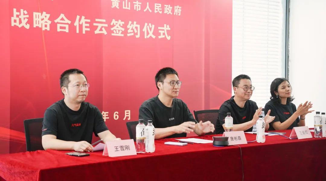 元气森林与黄山市达成战略合作！将携手打造具有黄山特色的国货品牌新闻图