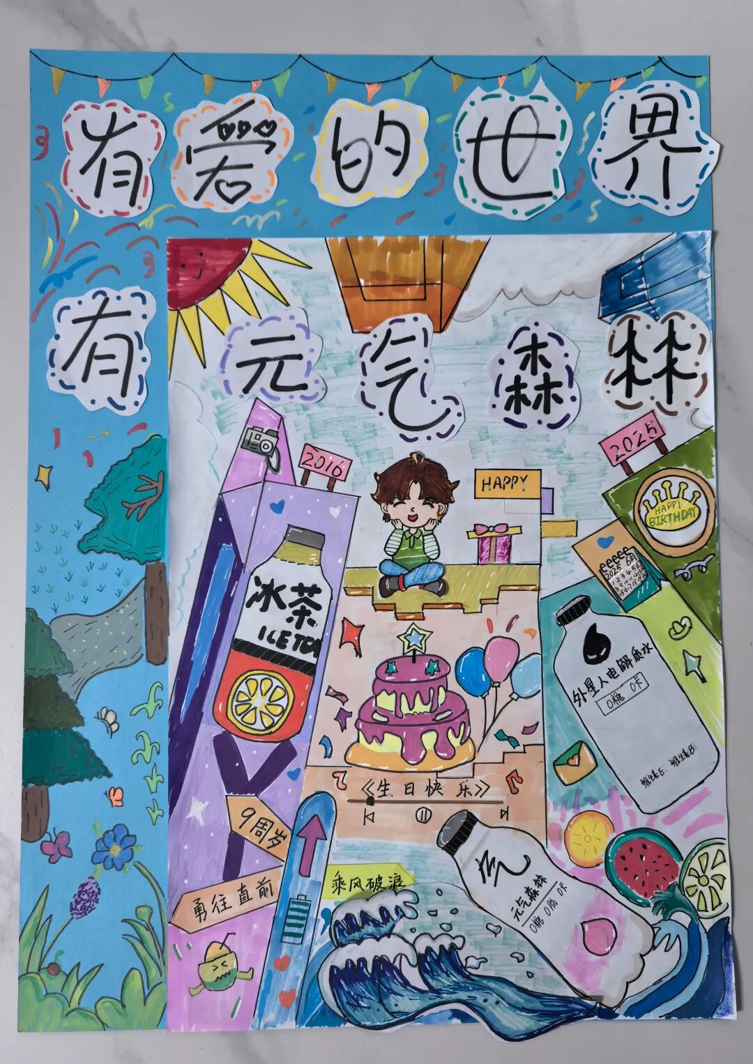 元气森林十周年:最好的礼物,是你们的故事配图