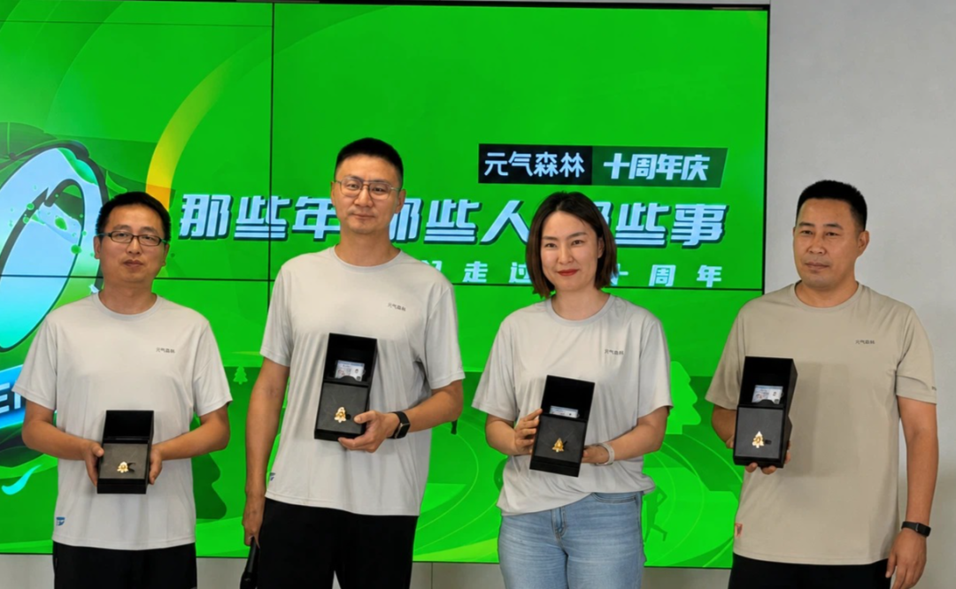 元气森林十周年:最好的礼物,是你们的故事配图