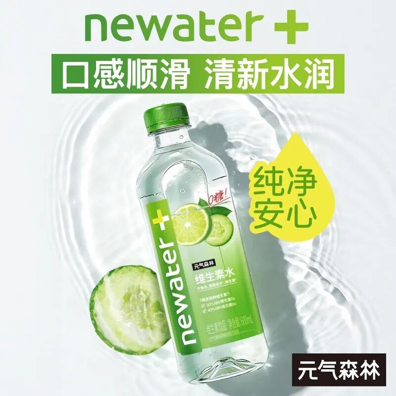 元气森林推出新品newater维生素水新闻图