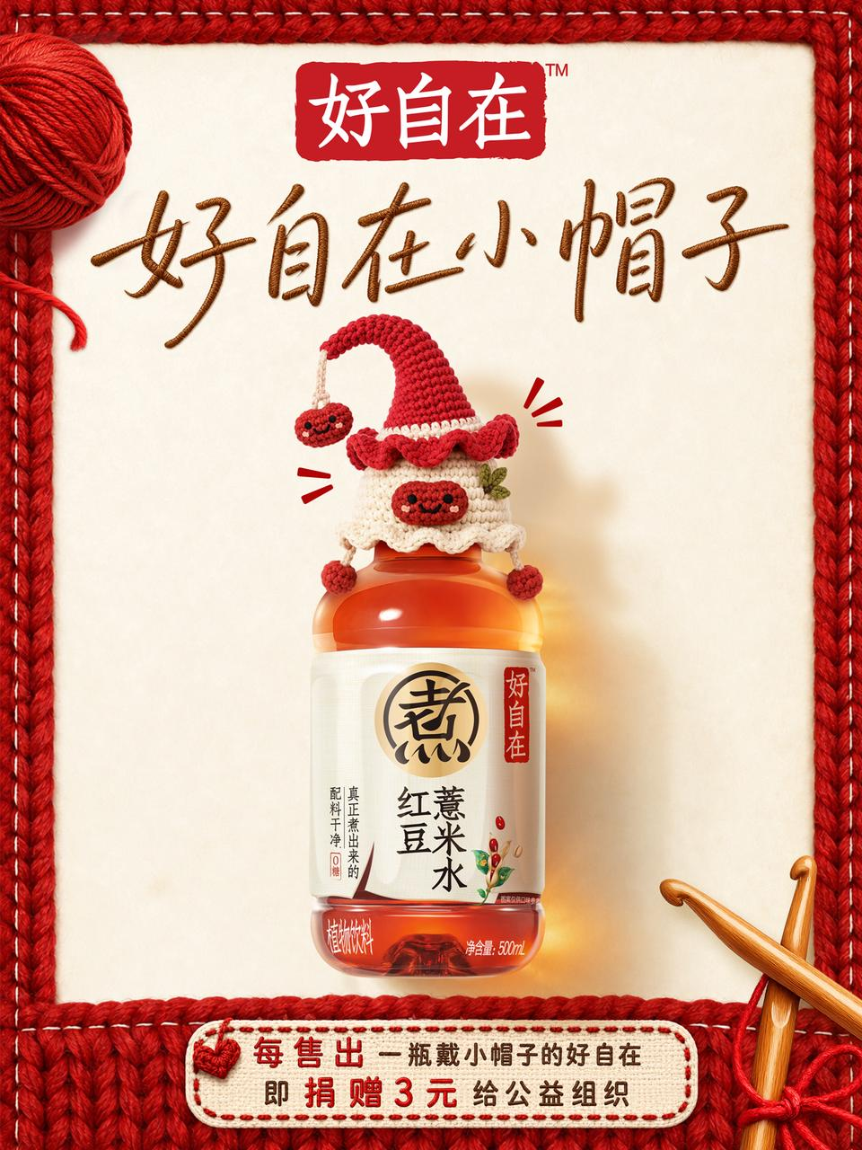 好自在发起公益钩织行动，让一顶小帽子连接更多温暖新闻图