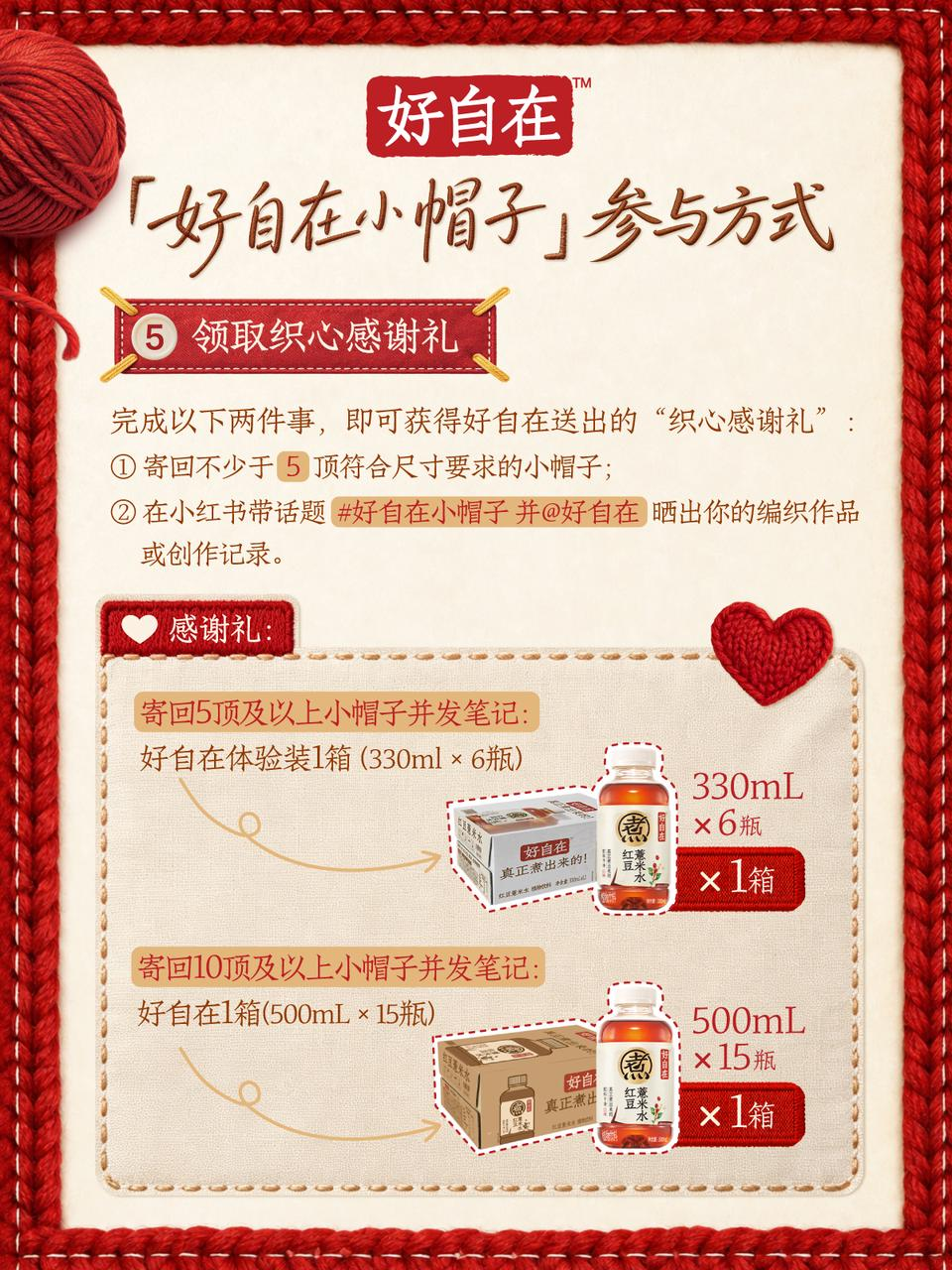 好自在发起公益钩织行动,让一顶小帽子连接更多温暖配图